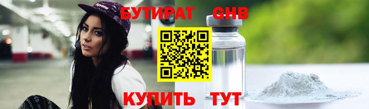 Карпинск  БУТИРАТ 1.4BDO  БУТИРАТ  Вход с VPN 