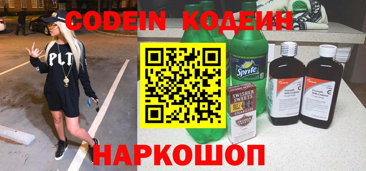 Кодеин Purple Drank  Вход с VPN  Карпинск 