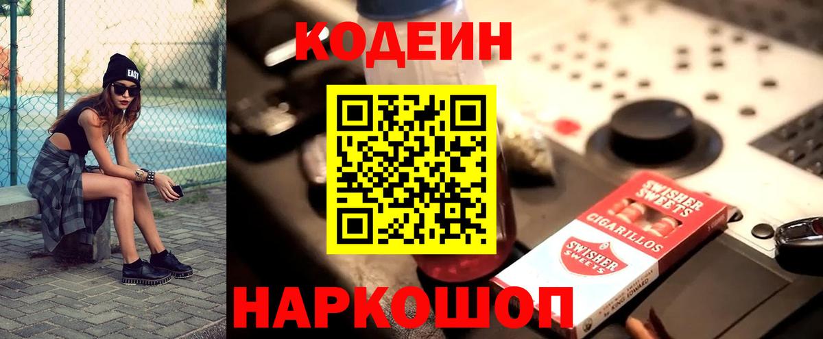 Кодеин Purple Drank Карпинск