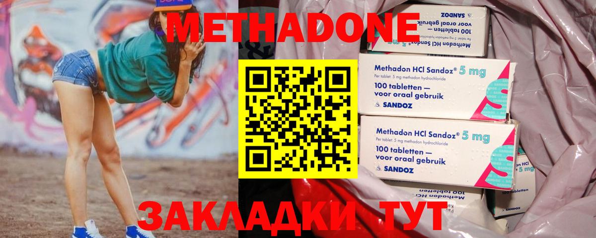 Метадон methadone  МЕТАДОН мёд  Вход с VPN  Карпинск 